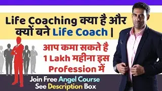 What is Life Coaching | Why become a Life Coach in Hindi by Nitin Mohan Lal