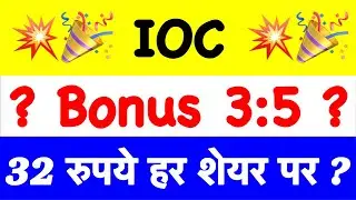 IOC&bull;INDIAN OIL DIVIDEND BONUS SHARE LATEST NEWS 🔴 IOC DIVIDEND DATE 2025🚨IOC SHARE LATES NEWS TODAY