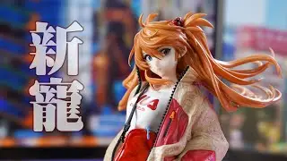 新宠~HOBBYMAX 明日香手办 Ver.RADIO EVA PART.2【评头论足】