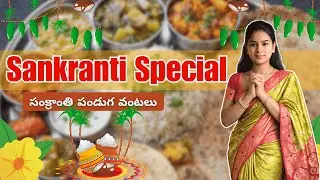 What We Eat on Sankranti | Traditional Festival Food 🪁
