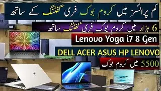 Lenovo Yoga Chromebook| Dell Acer Samsung Hp Lenovo| Cheapest Price Chromebook in Pakistan
