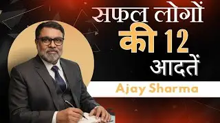 सफल लोगों की 12 आदतें | WeCan Mlmtips Network Marketing Training 