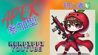 [参加型APEX]ダイヤ目指す。ランク！！