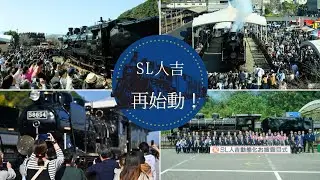 SL人吉動態化🚂