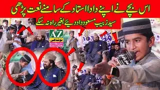 Zarnain Haider Naat Khawan || New Manqbat 2024 || Ye Na Poch Kya Hussain Hai || Az Noshahi Studio