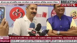 Makarand Deshpande, Mita Vasisht at INTERNATIONAL THEATRE FESTIVAL TRIBUTE TO SHRI RATAN TATA