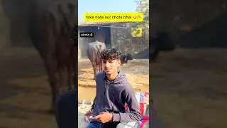 fake note aur chota bhai 😂🔥 #chotabhai #fakenote #chaman #relatable #shorts