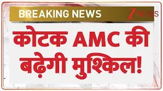 ESSEL Group: ESSEL GROUP की एंटिटी काउंटी इंफ्रा पावर कोटक AMC के खिलाफ किया केस।