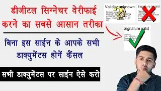 how to validate digital signature in pdf | digital signature kaise kare | Documents Digital Sign |