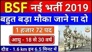 BSF Head Constable Vacancy 2019 || BSF HC Syllabus Pdf & Eligibility