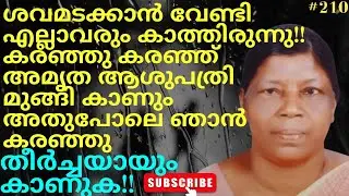 80 Kg ഉള്ള വ്യക്തി 10 ദിവസം കൊണ്ട് 30 Kg കുറഞ്ഞു!! | kunjamma Joseph | Joyce TV (EP 207) Testimony