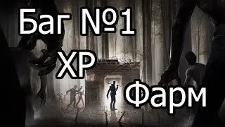 XP bug in 7 days to Die\ХР баг в 7DTD