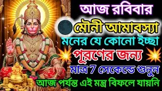 যদি ঋণের জন্য চিন্তিত থাকেন 🤯 টাকা পয়সার অভাব থাকে 💸 তাহলে 5 সেকেন্ড এই চমৎকার মন্ত্রটি শুনুন |