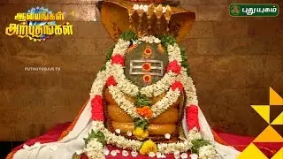 Sri Thirupurasundari Sametha Sri Yagneswarar Temple, Ambur | Aalayangal Arputhangal | 27/10/2016