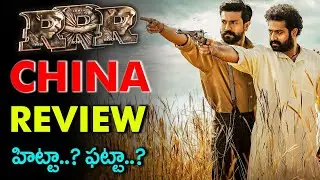 RRR Movie China Review | RRR Movie Genuine Public Talk |RRR Movie Public Reaction |RRR Review Rating
