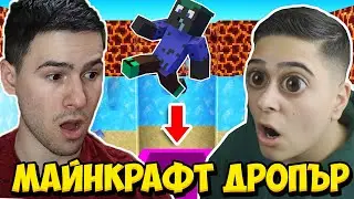ДРОПЪР СЪЗТЕЗАНИЕ С ShadowHex!! Minecraft Dropper w/@xxshadowhexxx