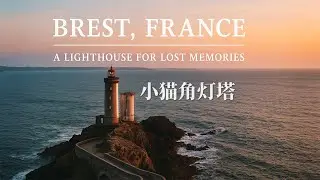 A Lighthouse at the Edge of the Wind | Quiet Days in Brest, France｜「风尽之处的小灯塔」｜法国布雷斯特的静谧一日