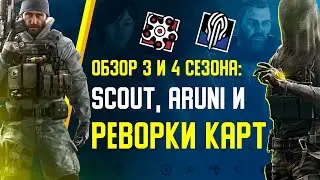 ОБЗОР SCOUT и ARUNI, реворк Небоскрёба и Шале, НОВЫЙ ГАДЖЕТ и РЕБАЛАНС ХИБАНЫ // Rainbow Six Siege
