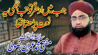 Allama Muhammad Mufti Imran Rizvi Naat Sharef