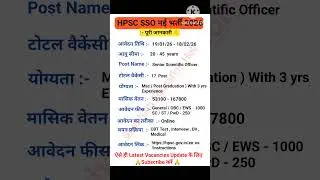 HPSC Senior Scientific Officer Recruitment 2026 | HPSC Recruitment 2026 | New Vacancy 2026 #hpsc