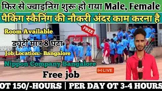 पैकिंग स्कैनिंग की नौकरी अंदर काम करना है / Nippon Company Job Recruitment 2025 /Job in Bangalore