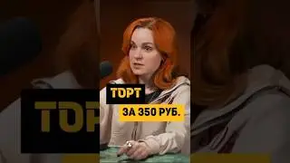 Какие они ДЕШЕВЫЕ ТОРТЫ из магазинов? | Катя Бельчик @KateBelchik  #торт #кулинария  #фудблог