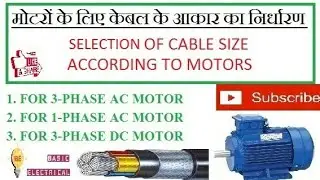 SELECTION OF CABLE SIZE ACCORDING TO MOTORS