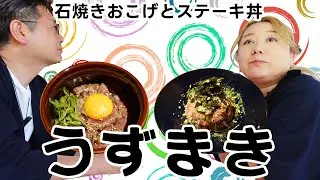 【木津川市 グルメ】やわらかジューシーなステーキ丼とジュワッとおこげの専門店‼絶対もう一度来たくなる店【石焼きおこげとステーキ丼 うずまき】
