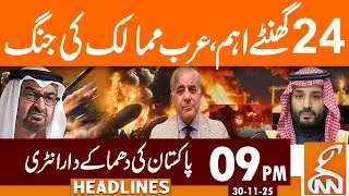Saudia-UAE Clash | Another War | News Headlines | 09 PM | 30 DEC 2025 | GNN
