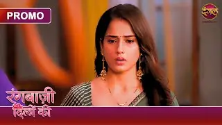 #new | Rangbaazi Dilon Ki | Official Promo Launch | Paisa, Chori Aur Ilzaam | #dangaltv