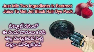 బీట్రూట్ రసంలో ఈ 2 పొడులు కలిపితే జెట్ బ్లాక్ హెయిర్ డై రెడీ | Beetroot Hair Dye | Aruna'sMagazine