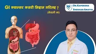 ग्यास्ट्रोइंटेस्टाइनल क्यान्सर कसरी निदान गरिन्छ ? | Treating GI Cancer : Expert Advice !