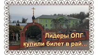 Могилы криминальных авторитетов на престижном монастырском кладбище. Вознесенская Давидова пустынь