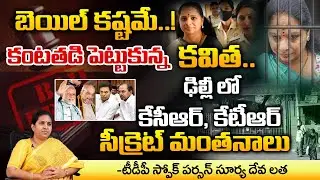 BRS MLC Kavitha Break Down Into Tears About His Bail | KTR | KCR | Modi | Telugu Town