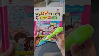 เปิดกล่องชุดหนังสือหนูเก่งภาษา ปูพื้นฐานอังกฤษ-จีน-ไทยกัน 💯💜