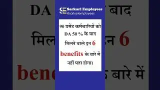 DA 50% benefits | DA Allowances | Dearness Allowance #shorts #dearnessallowance