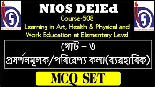 NIOS DElEd | Most Important MCQ | Paper 508 | Unit - 3 | EduCare GK