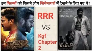 RRR movie vs Kgf chapter 2 movie 🎥 footfalls list, verdict, hit or flop movies list
