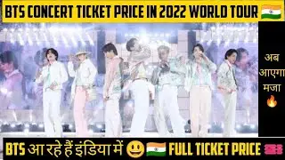 BTS concert ticket price in India 🔥😮||  BTS coming Army be ready 😁|| BTS world tour in india 🇮🇳