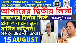 Primary Tet 2014 Counselling New Notice । Upper Primary Latest News । Primary Tet News Today।