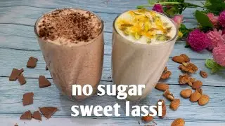 చక్కెర వాడకుండా స్వీట్ లస్సీ || dryfruit lassi | chocolate lassi | no sugar sweet lassi || lassi