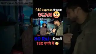 नौचंदी Express में पकडा Food SCAM 💸 | Rail Neer Scam #trainjourney #railwayscam #jsktravelogue