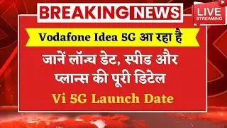 Vi 5G Lounch Date || Vodafone Idea News || Vi Lounch New Recharge Pilan || Vi New Recharge offer