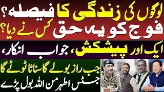 Justice Athar Minallah&rsquo;s Explosive Remarks || Army Cannot Decide People&rsquo;s Fate || By Basharat Raja