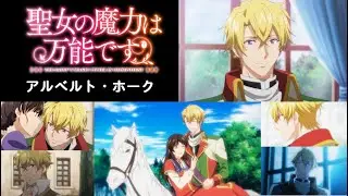 【聖女の魔力は万能です】ホーク様の甘い言葉 まとめ