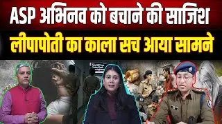 NEET Case : थानेदार सस्पेंड, अब ASP की बारी? शंभू गर्ल्स हॉस्टल कांड में रसूखदारों को बचाने का खेल