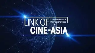 2016 Asian Film Forum & Business Showcase &lsquo;LINK OF CINE-ASIA&rsquo;