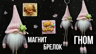 Скандинавский гном магнитик | Маленький гномик брелок своими руками