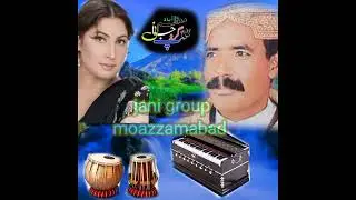 Punjabi new goon mahiya gullam Shabbir goon mahiya Jani group moazzamabad 03417825040