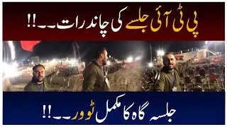 PTI Jalse Ki Chand Raat - . PTI Jalsa Ground Tour - 8 February PTI Power Show